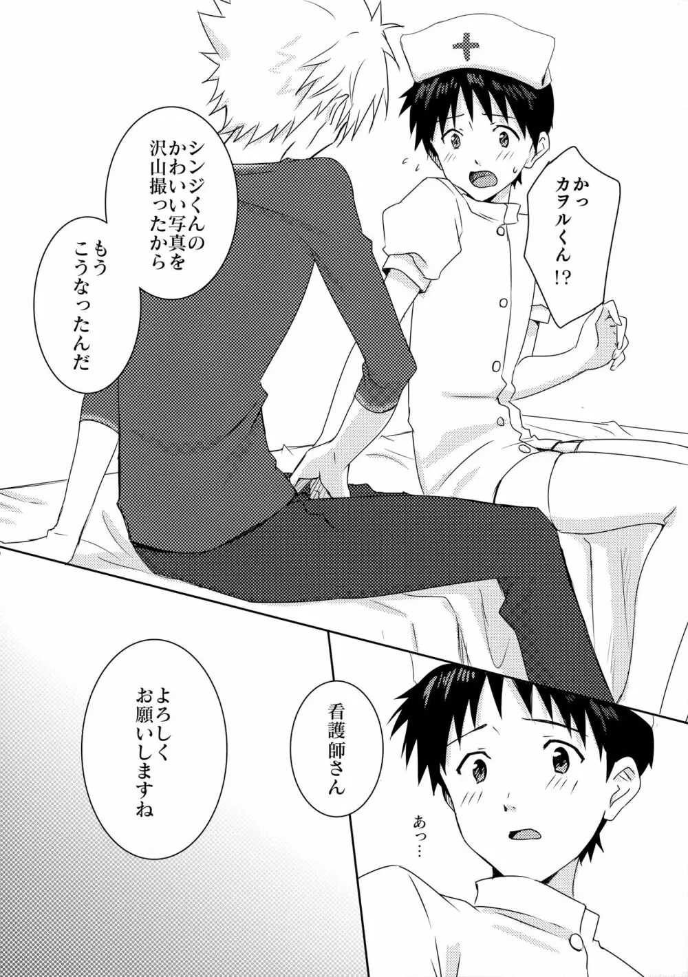 カヲルくんへのプレゼント - page19