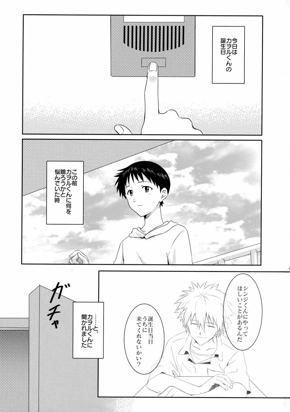 カヲルくんへのプレゼント - page2