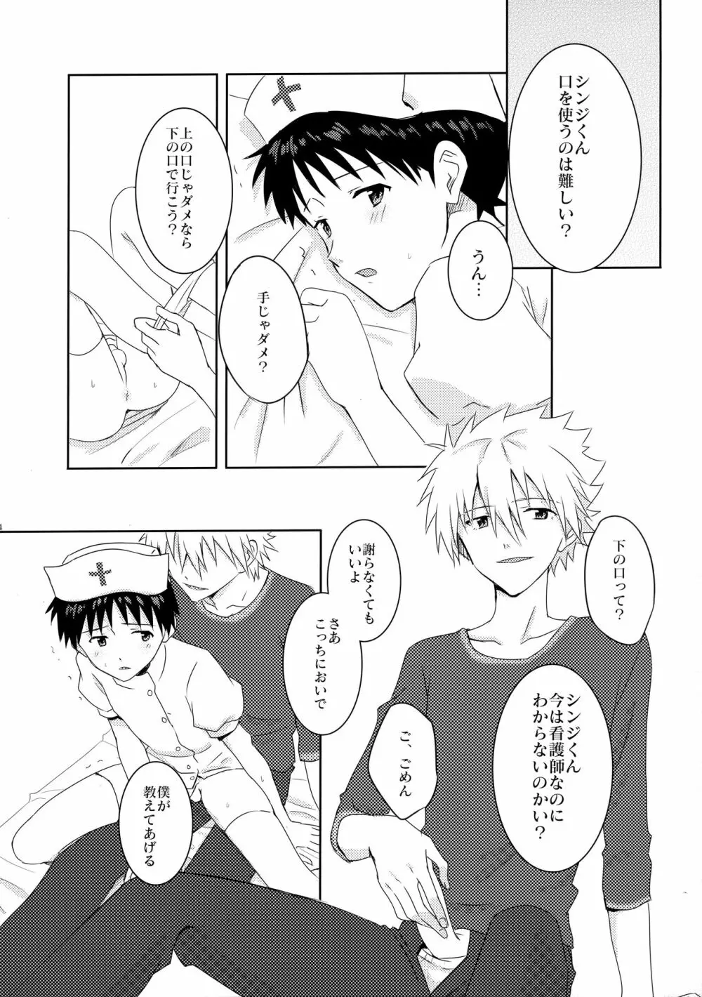 カヲルくんへのプレゼント - page23