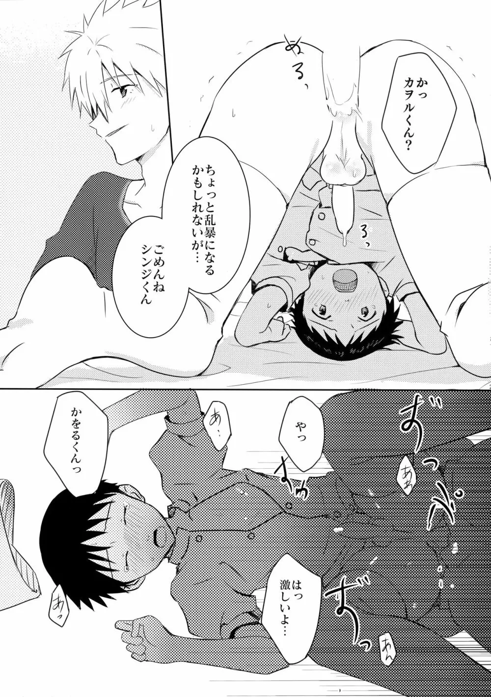 カヲルくんへのプレゼント - page26