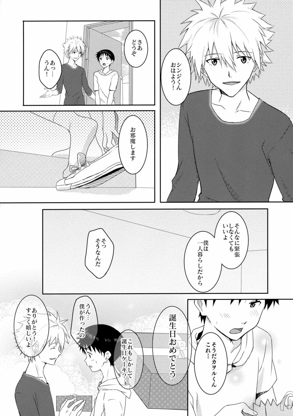 カヲルくんへのプレゼント - page3