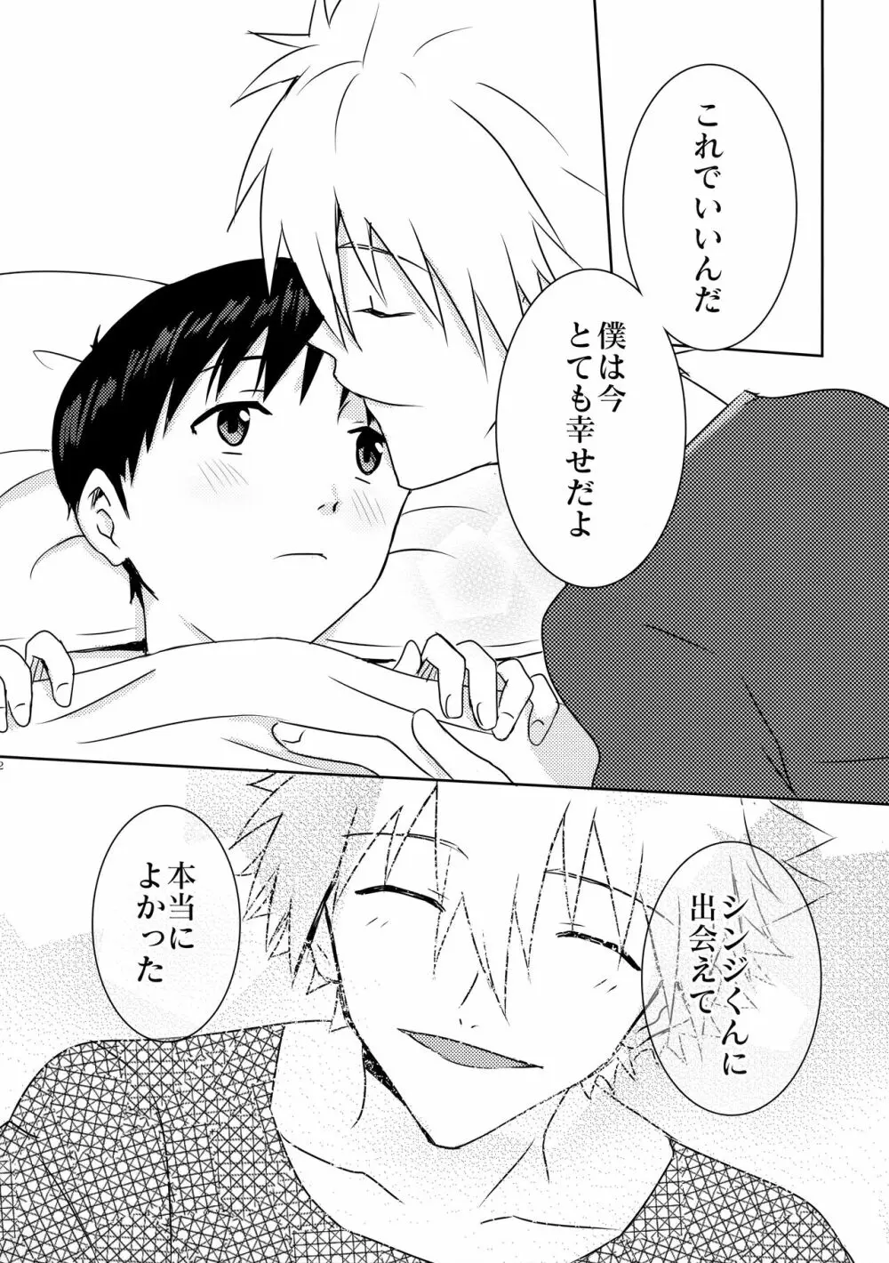 カヲルくんへのプレゼント - page31