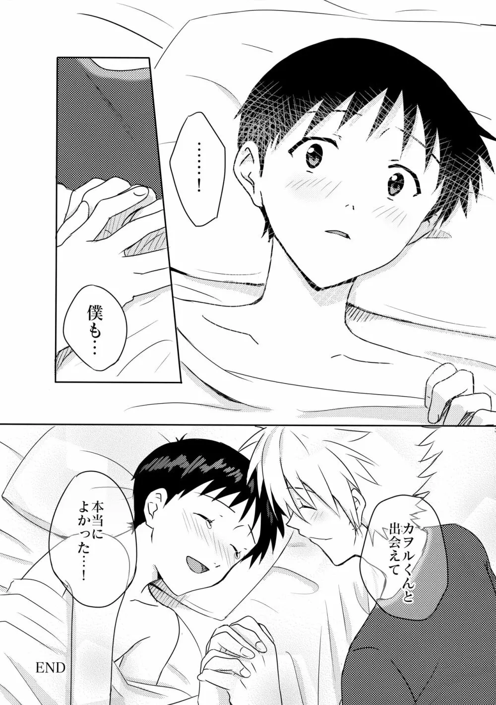 カヲルくんへのプレゼント - page32