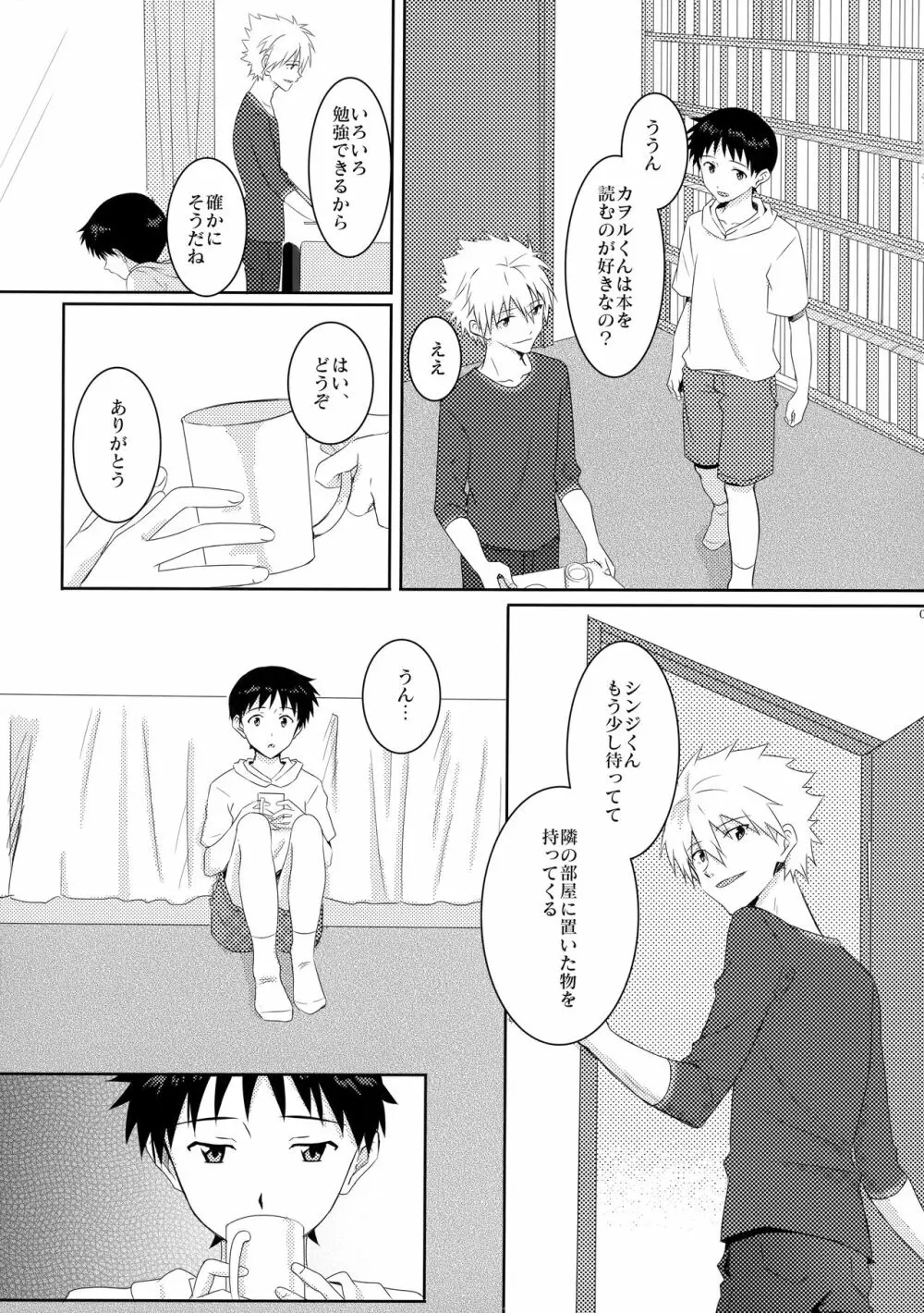 カヲルくんへのプレゼント - page6