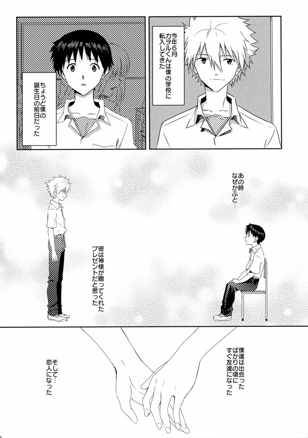 カヲルくんへのプレゼント - page7