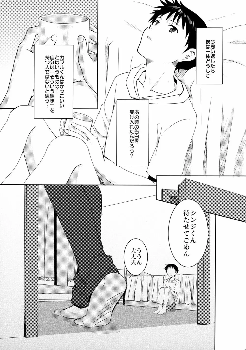カヲルくんへのプレゼント - page8