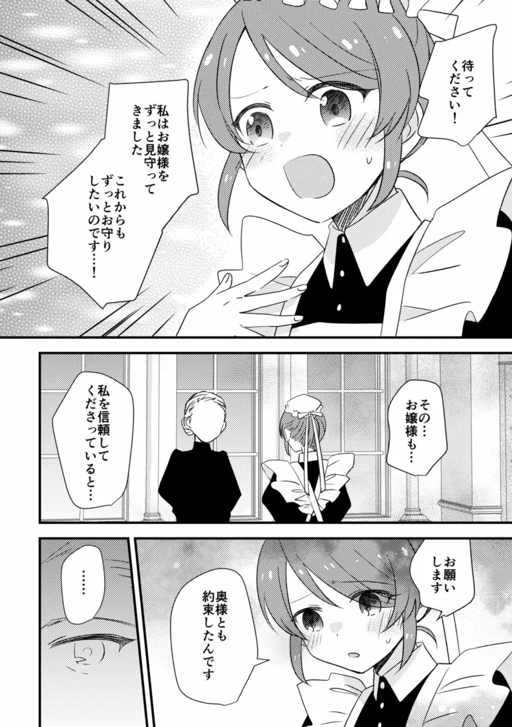 おじょうさまのひみつ02 - page11