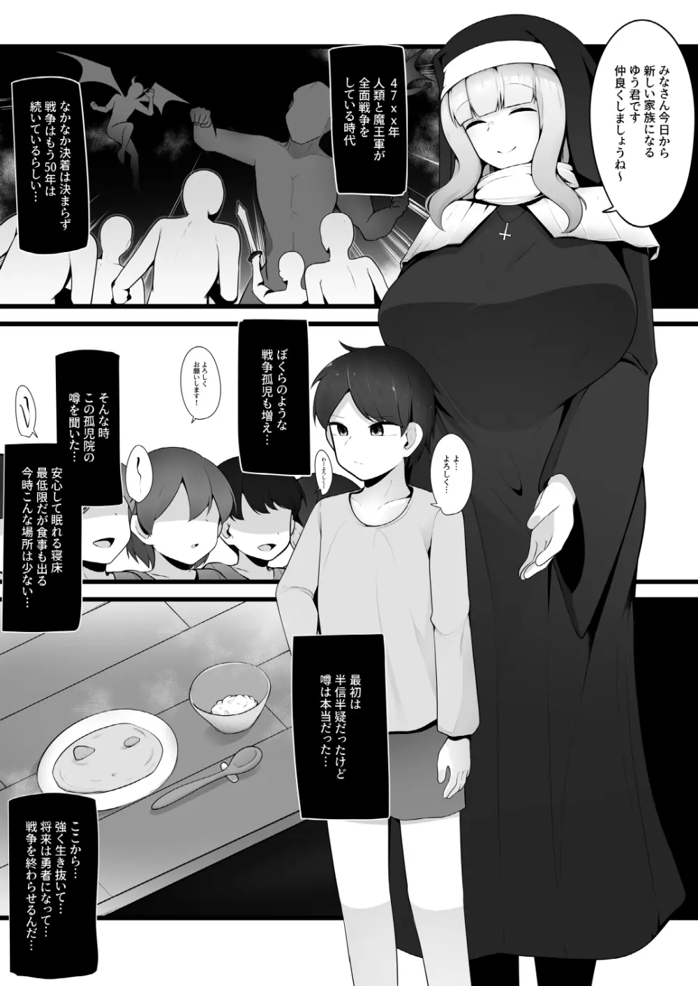 やさしいシスターお姉さんの秘密を探ったら実はサキュバスで無理矢理契約させられちゃう話 - page2