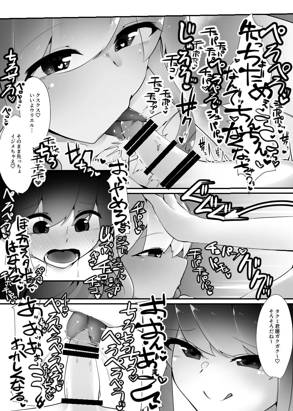 逆レイプカードバトル裏切りの大天使 - page11