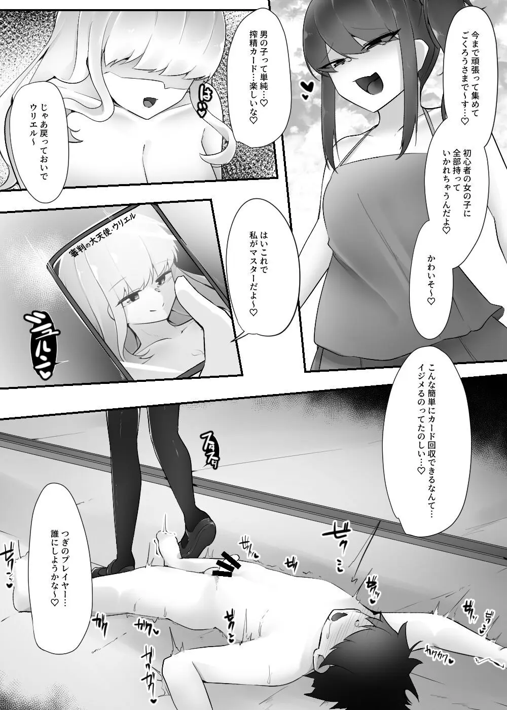 逆レイプカードバトル裏切りの大天使 - page18