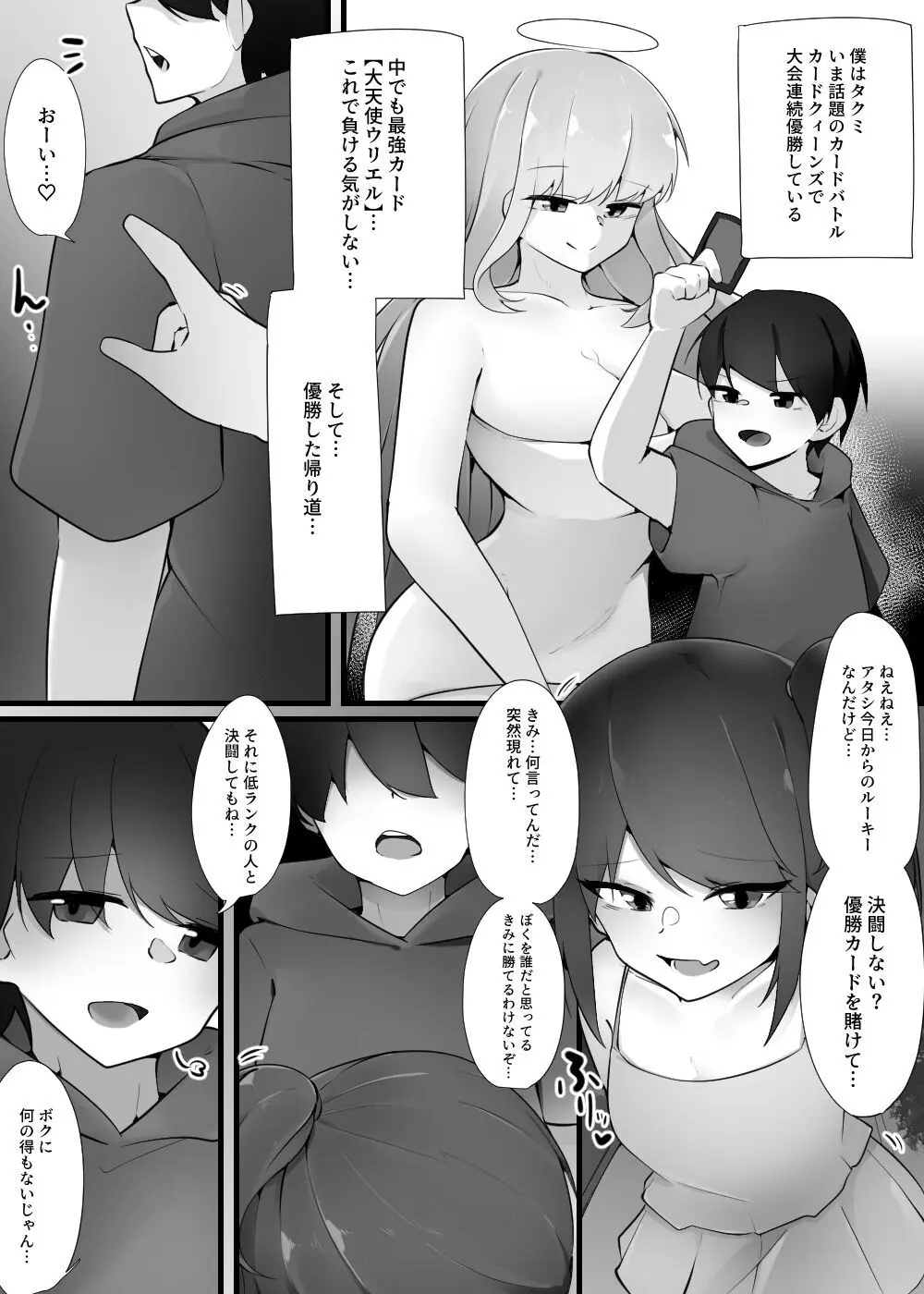 逆レイプカードバトル裏切りの大天使 - page3