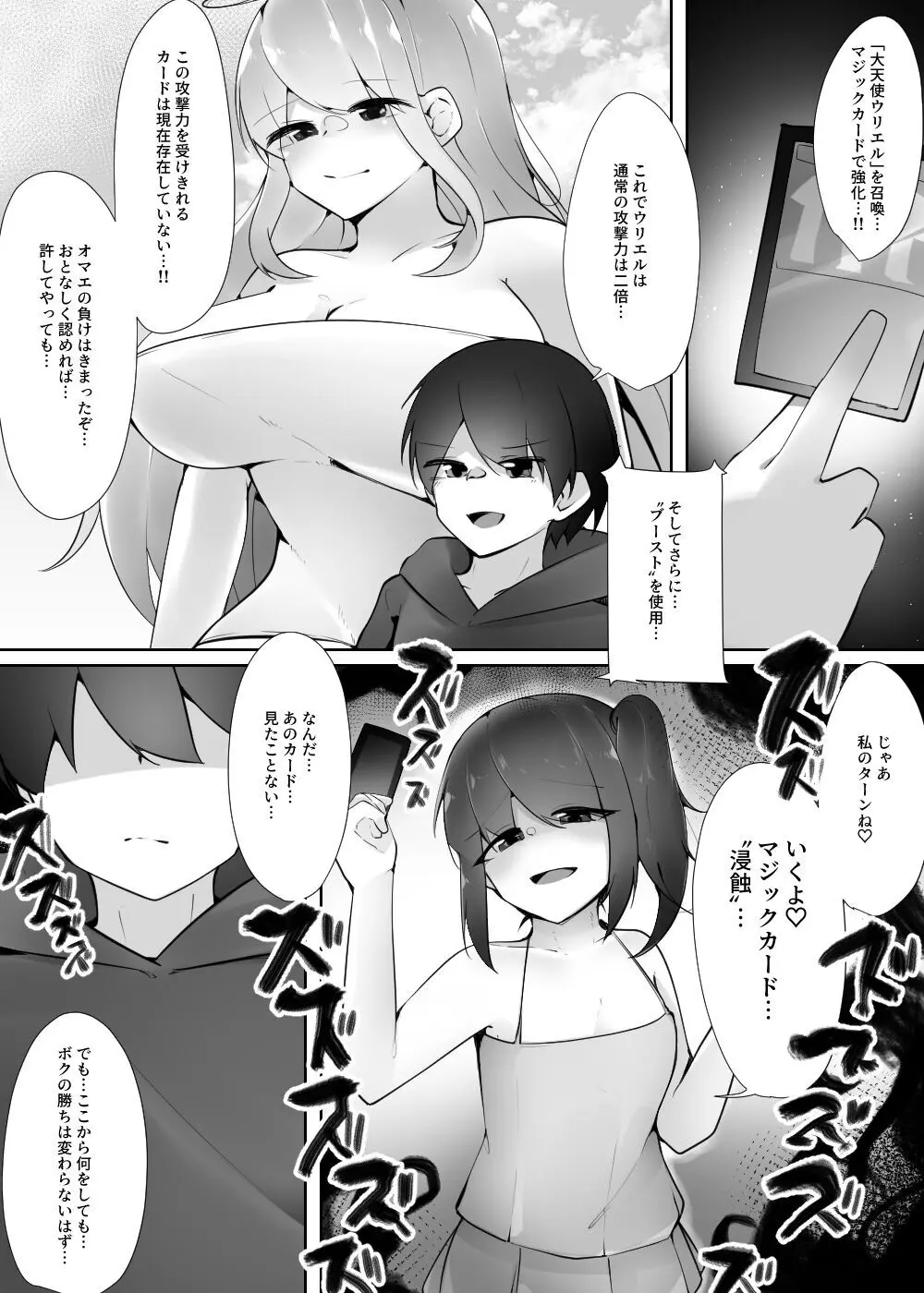 逆レイプカードバトル裏切りの大天使 - page5