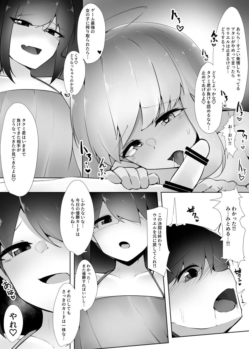 逆レイプカードバトル裏切りの大天使 - page7