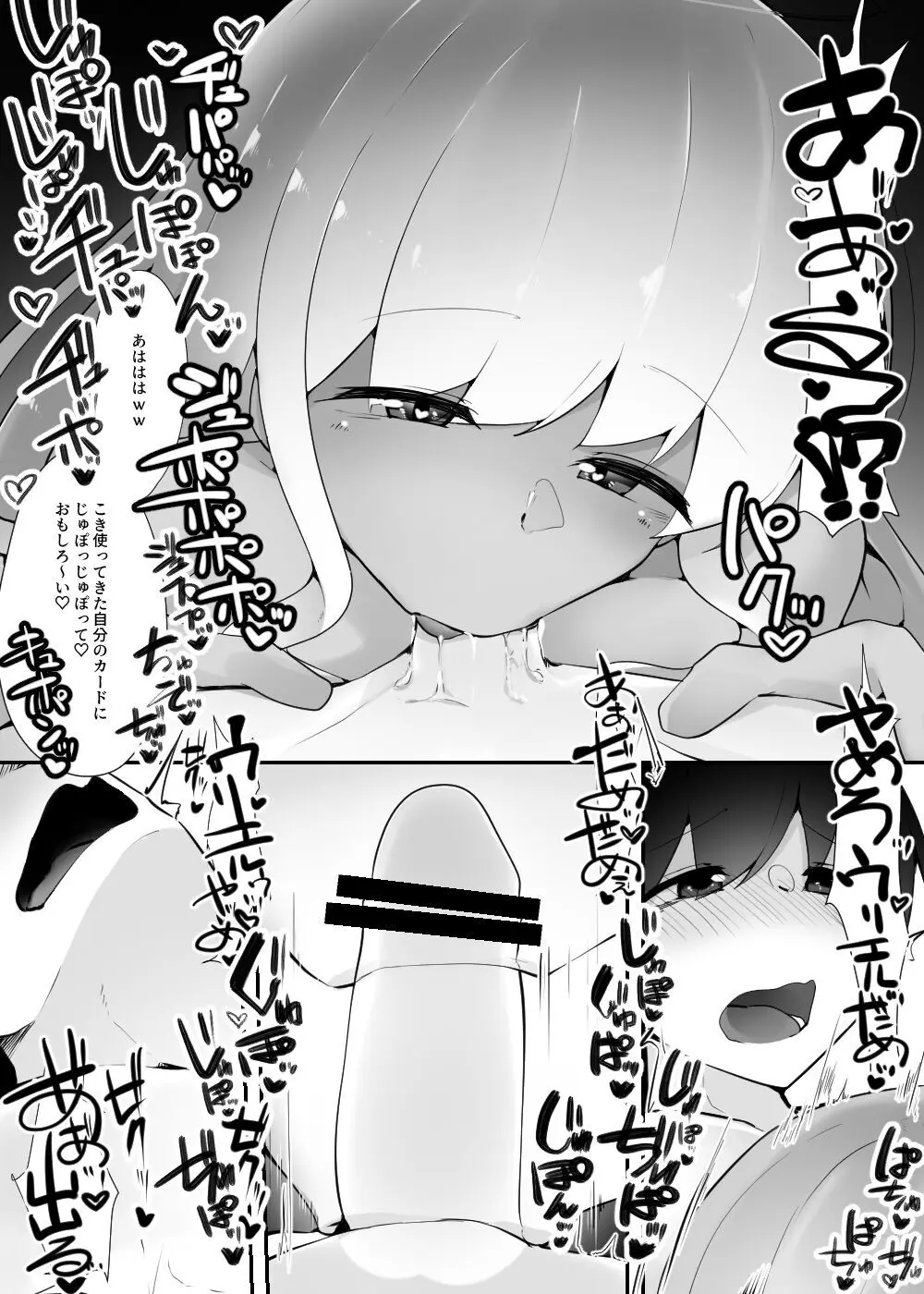 逆レイプカードバトル裏切りの大天使 - page8