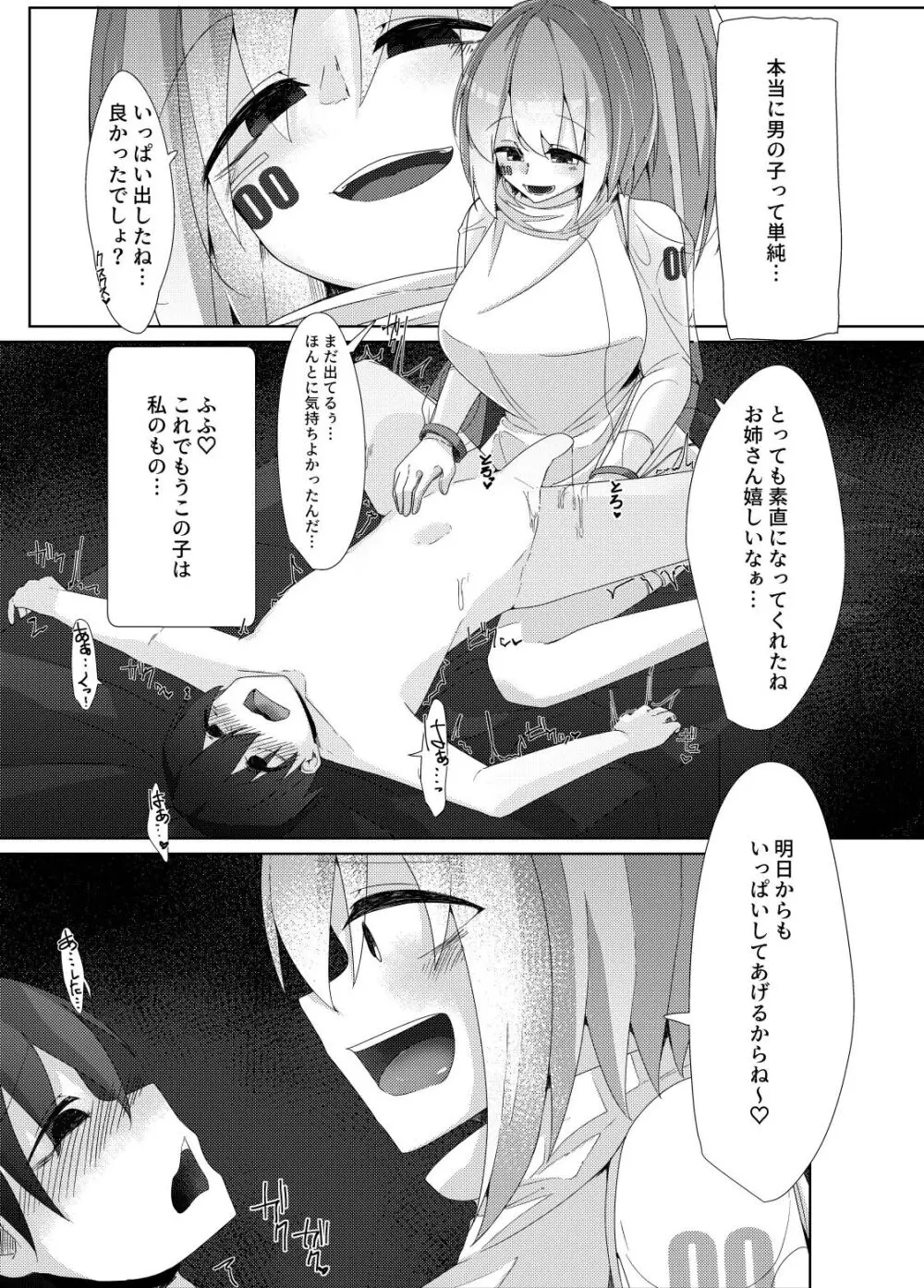 家事用アンドロイドが派遣先のショタ君を超絶手コキで調教する話 - page11