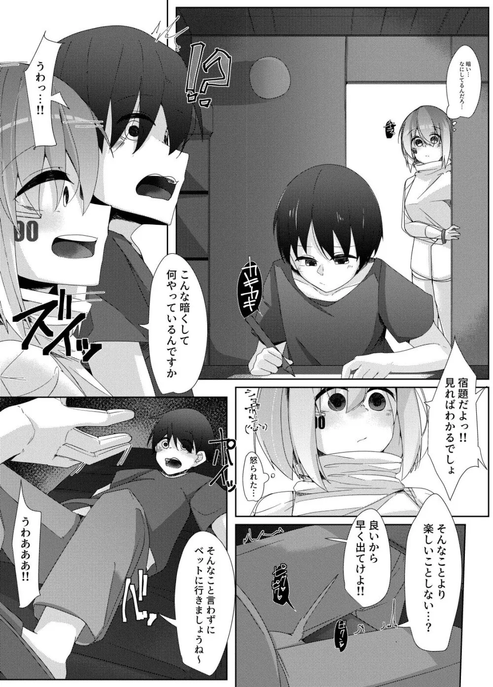 家事用アンドロイドが派遣先のショタ君を超絶手コキで調教する話 - page6