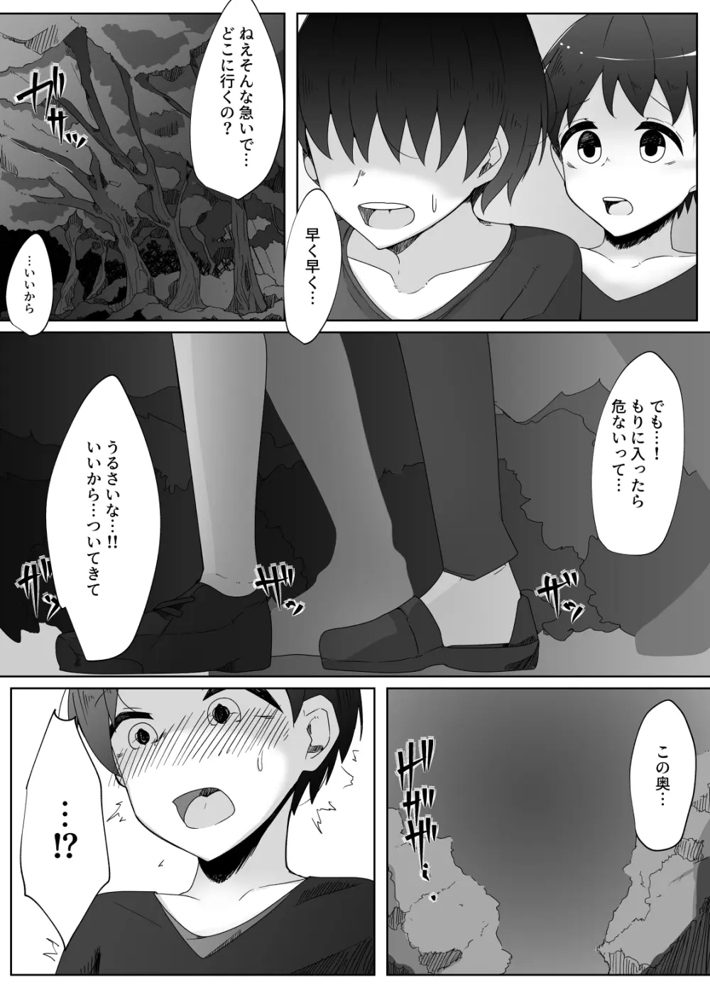 怖がりなショタ君が子作りしたいHなスライムに卵の苗床レイプされる話 - page3