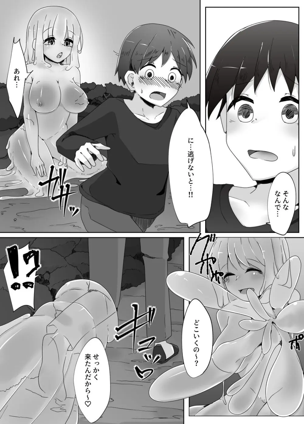 怖がりなショタ君が子作りしたいHなスライムに卵の苗床レイプされる話 - page5
