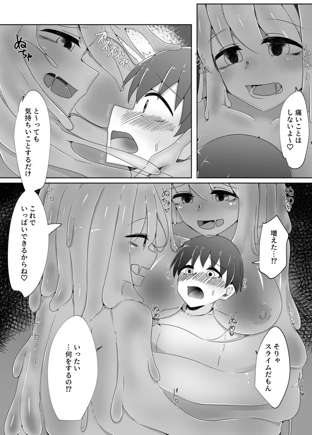 怖がりなショタ君が子作りしたいHなスライムに卵の苗床レイプされる話 - page7