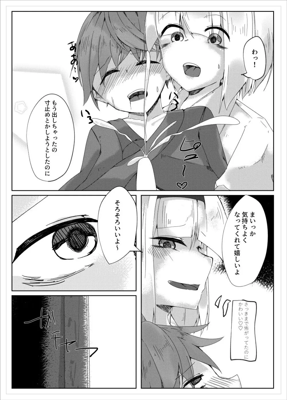 妖夢搾精 - page10