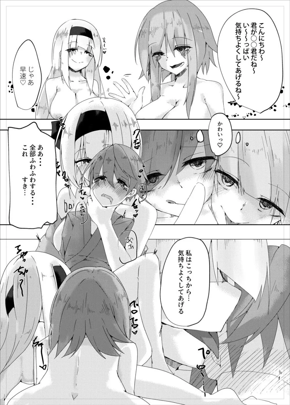 妖夢搾精 - page11