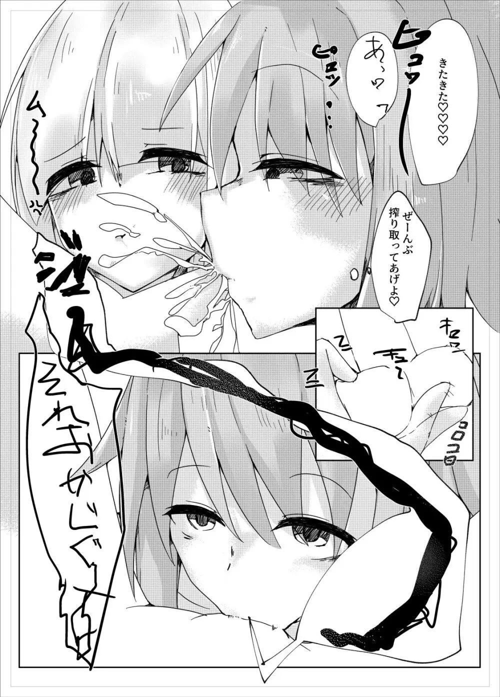 妖夢搾精 - page13