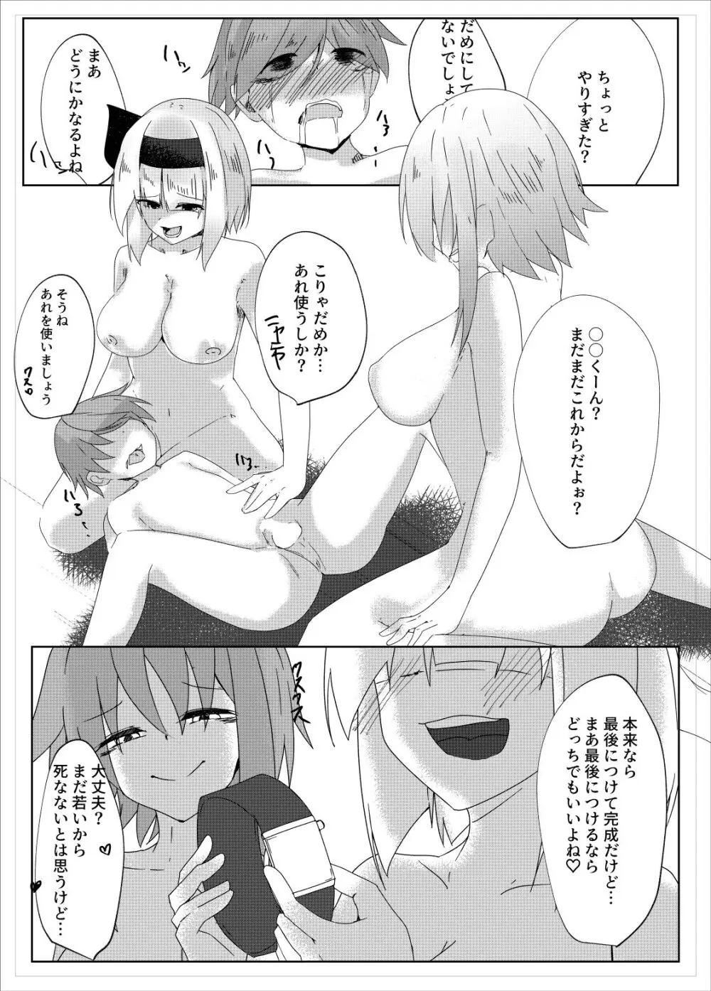 妖夢搾精 - page14