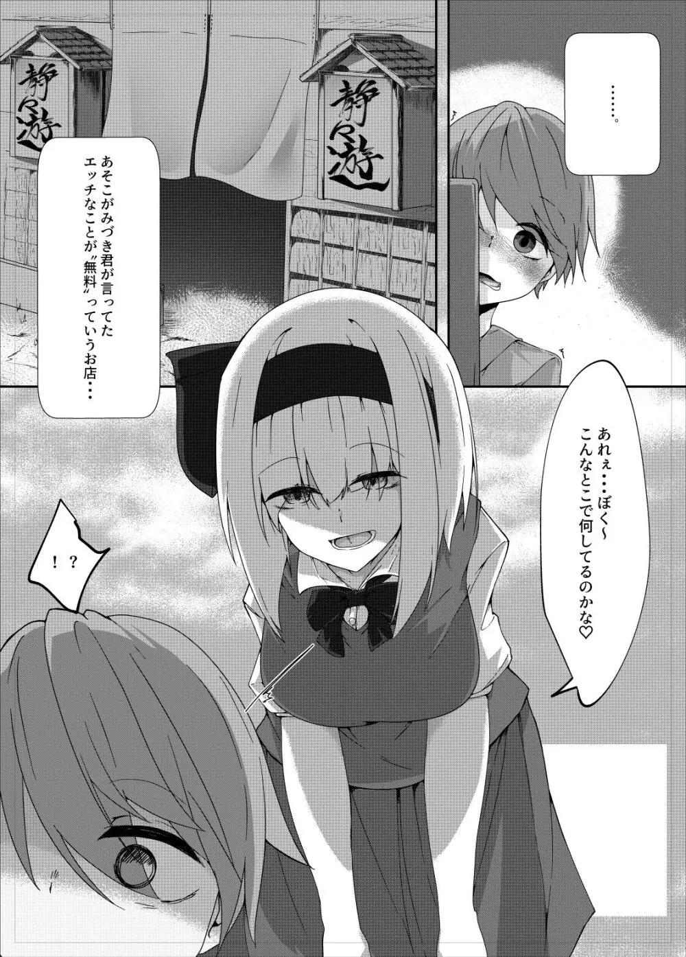 妖夢搾精 - page3