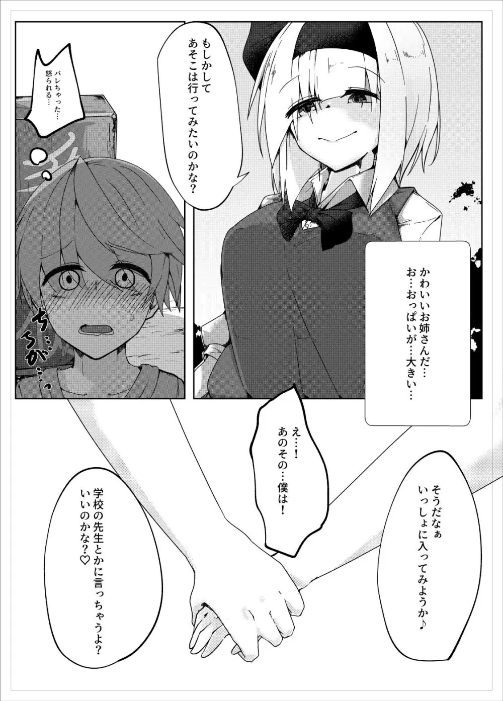 妖夢搾精 - page4