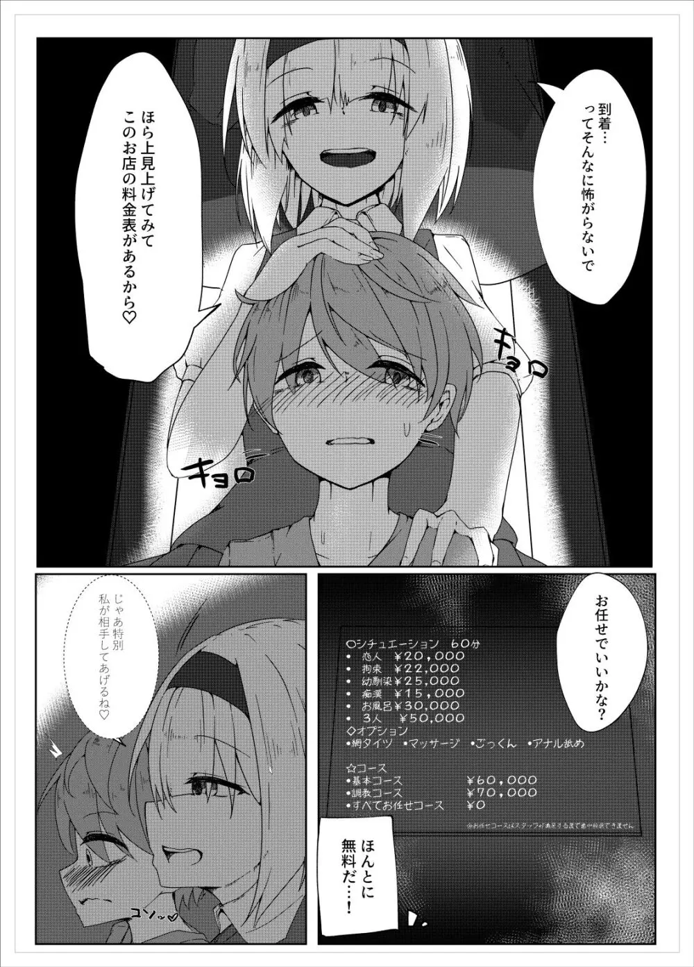 妖夢搾精 - page5