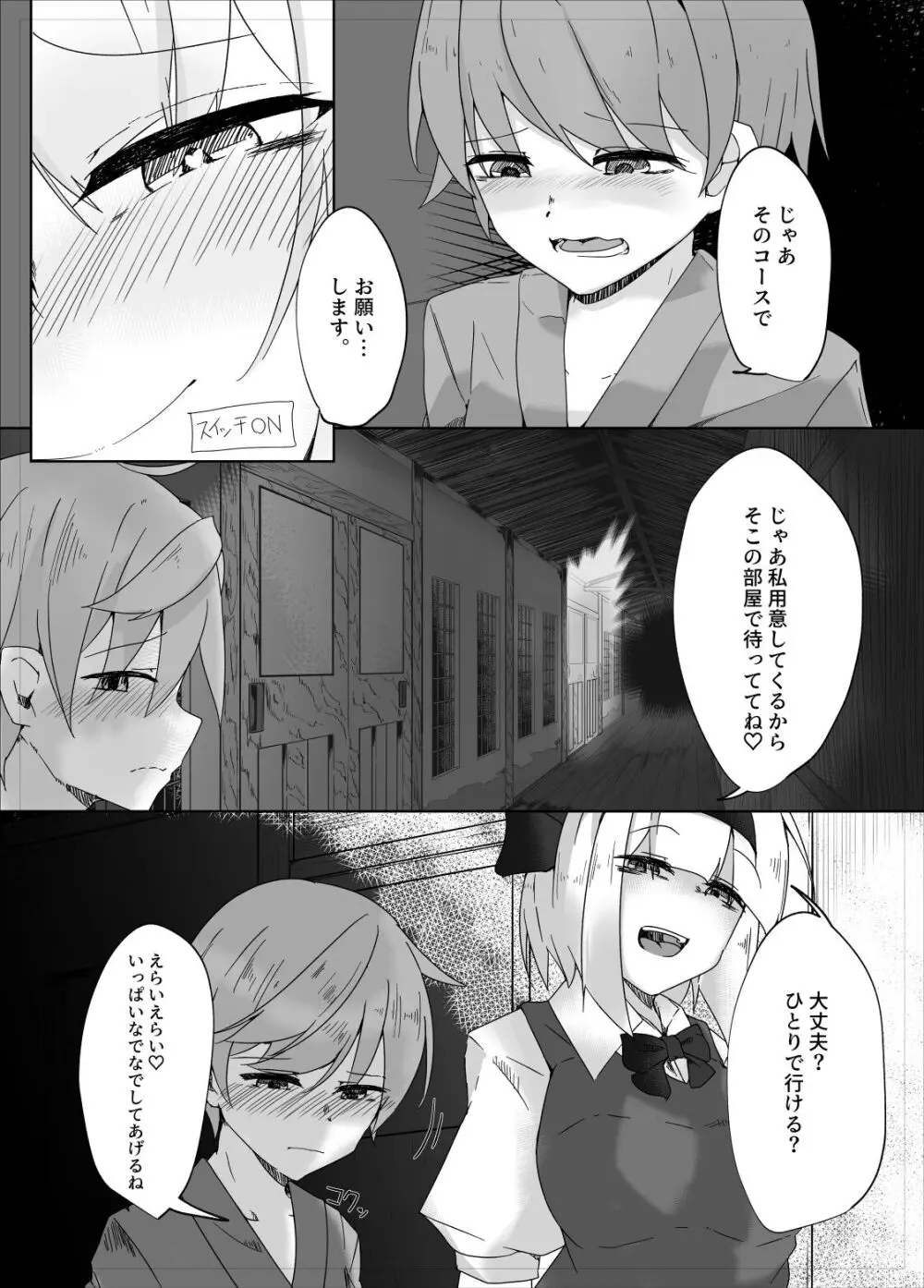 妖夢搾精 - page6