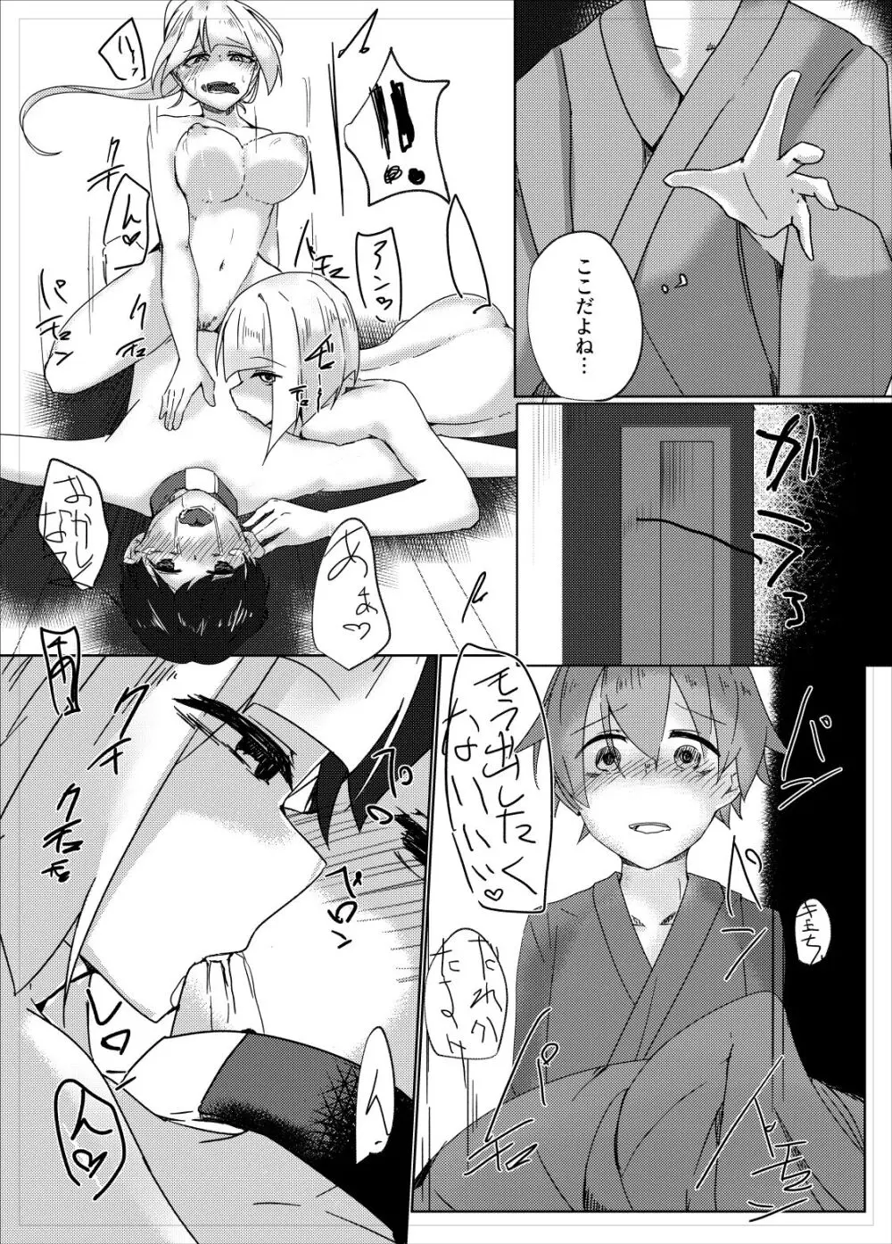 妖夢搾精 - page7