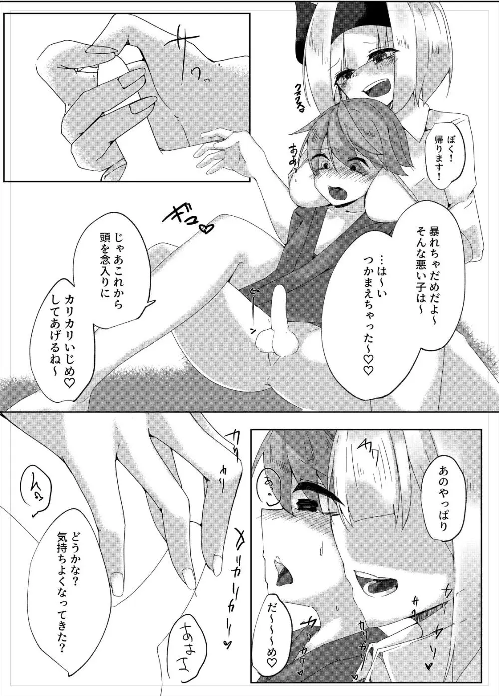 妖夢搾精 - page9