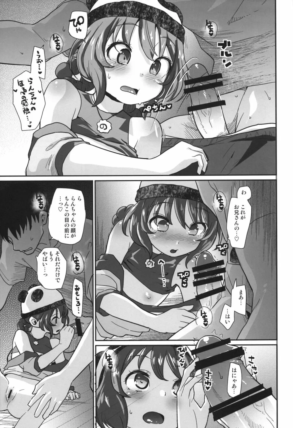 パンダガールかく語りき - page16