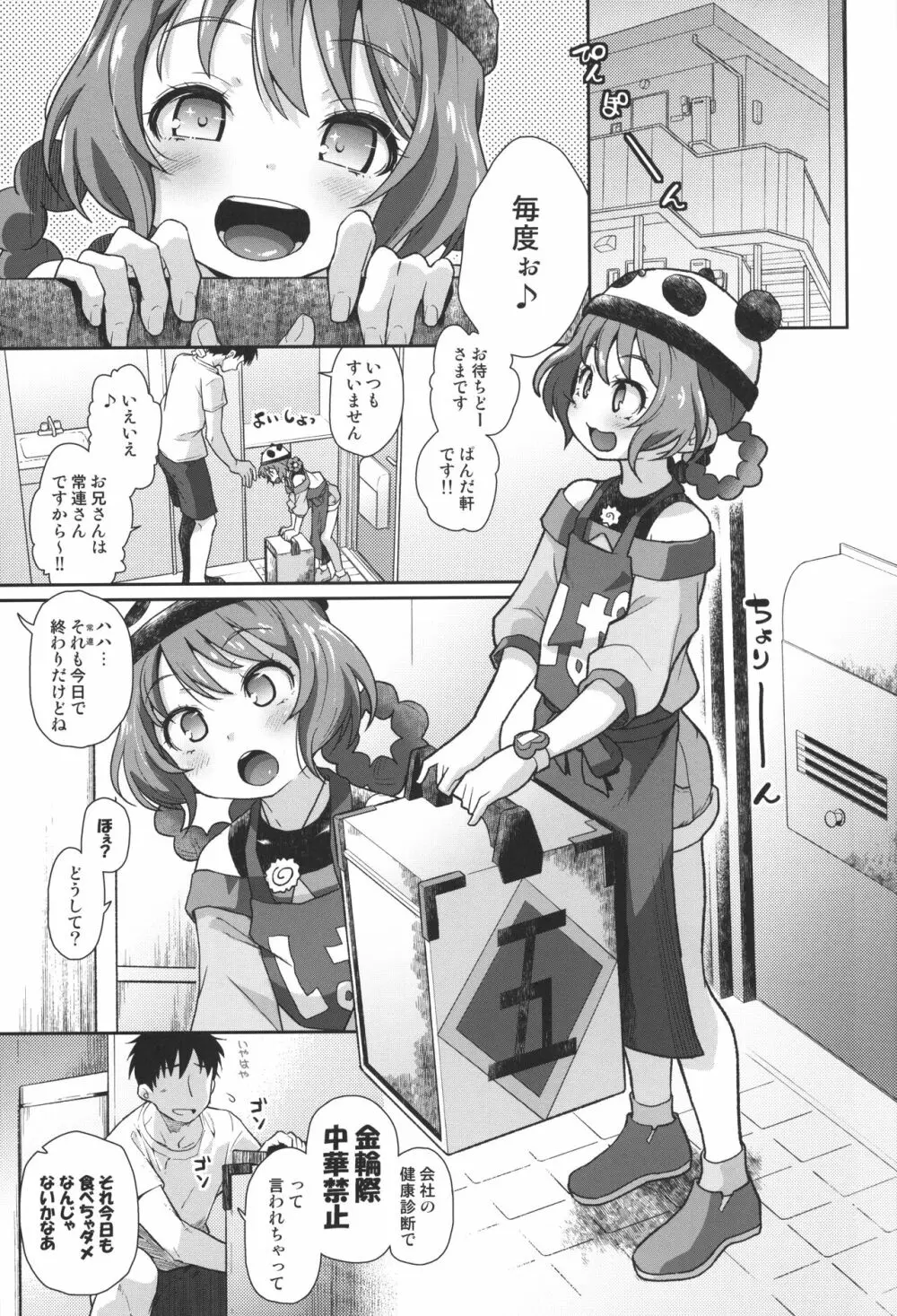パンダガールかく語りき - page2