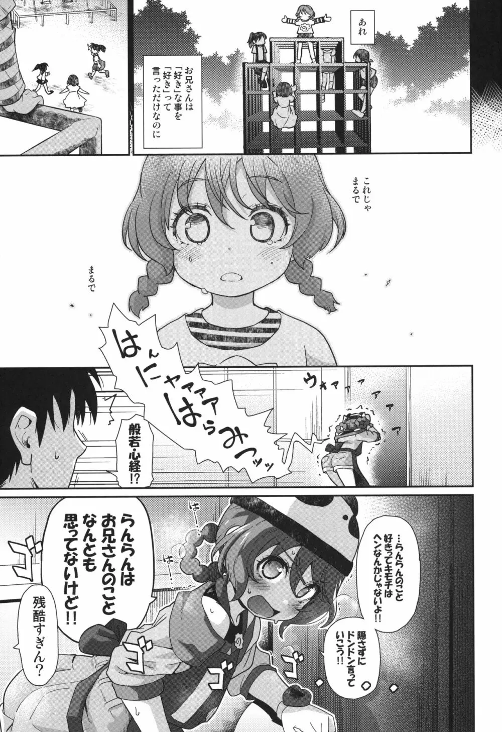 パンダガールかく語りき - page4