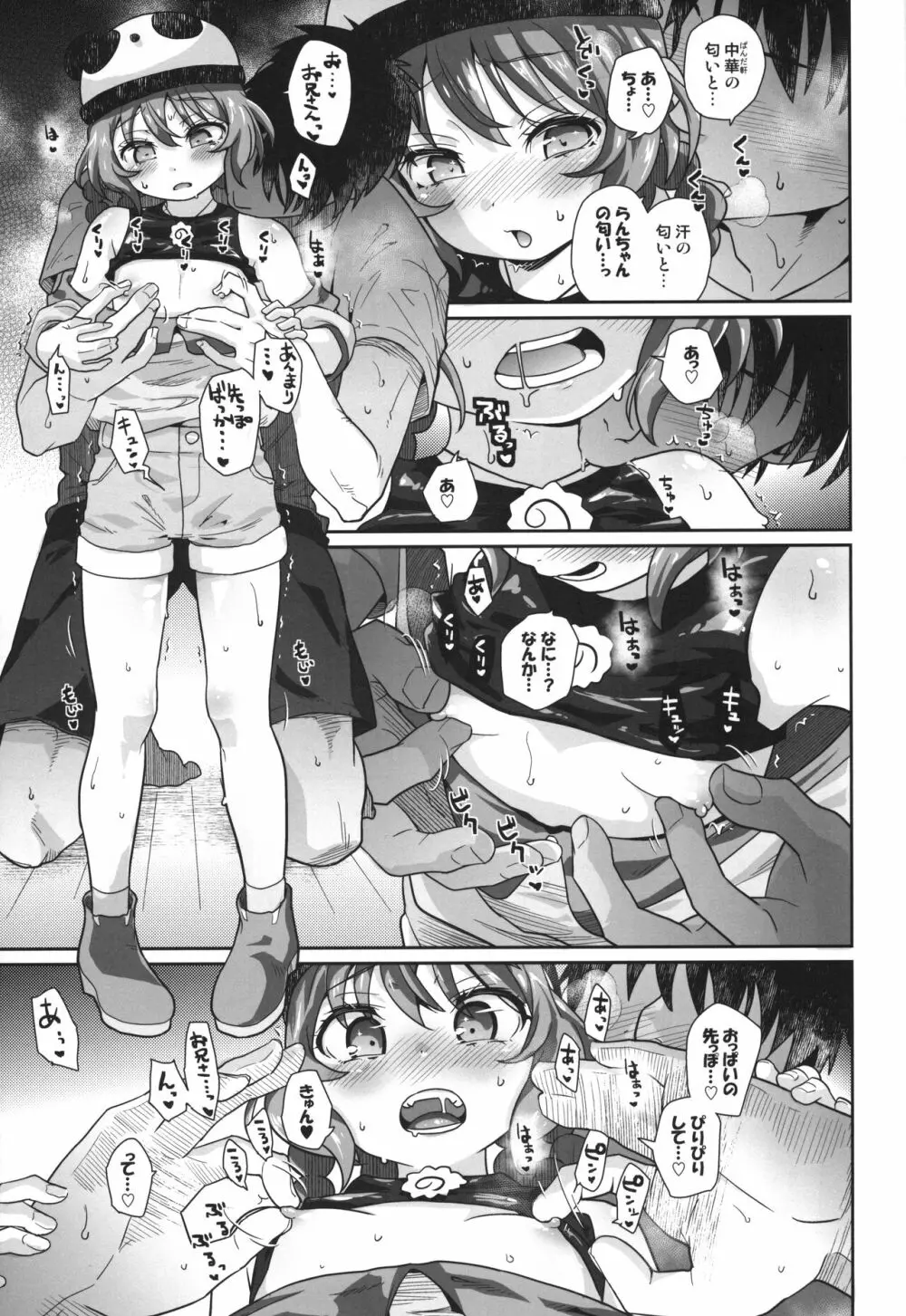 パンダガールかく語りき - page8