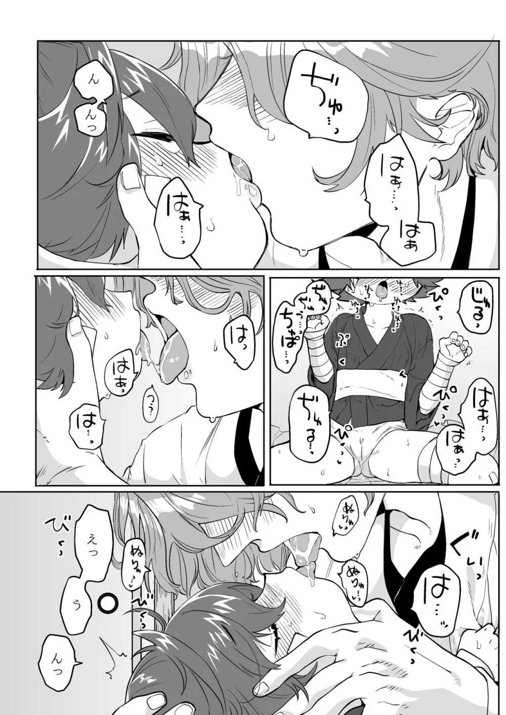 べろべろちゅーするだけ漫画 - page11