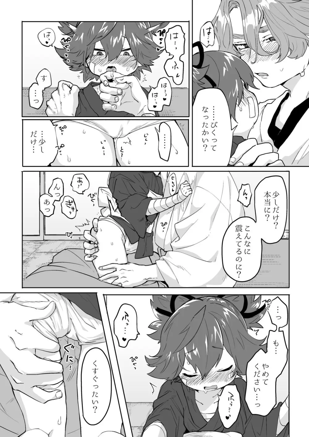 べろべろちゅーするだけ漫画 - page13