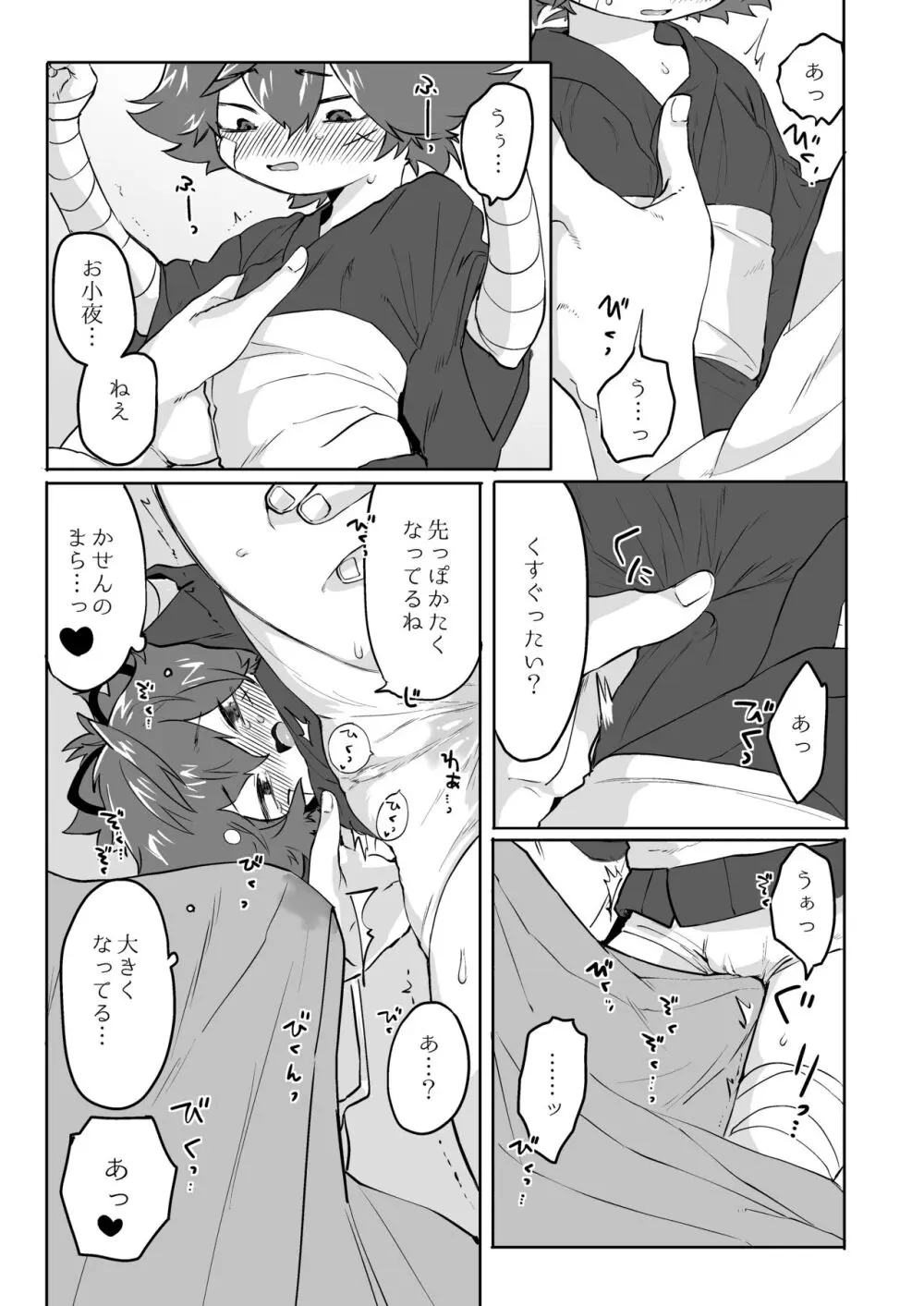 べろべろちゅーするだけ漫画 - page14