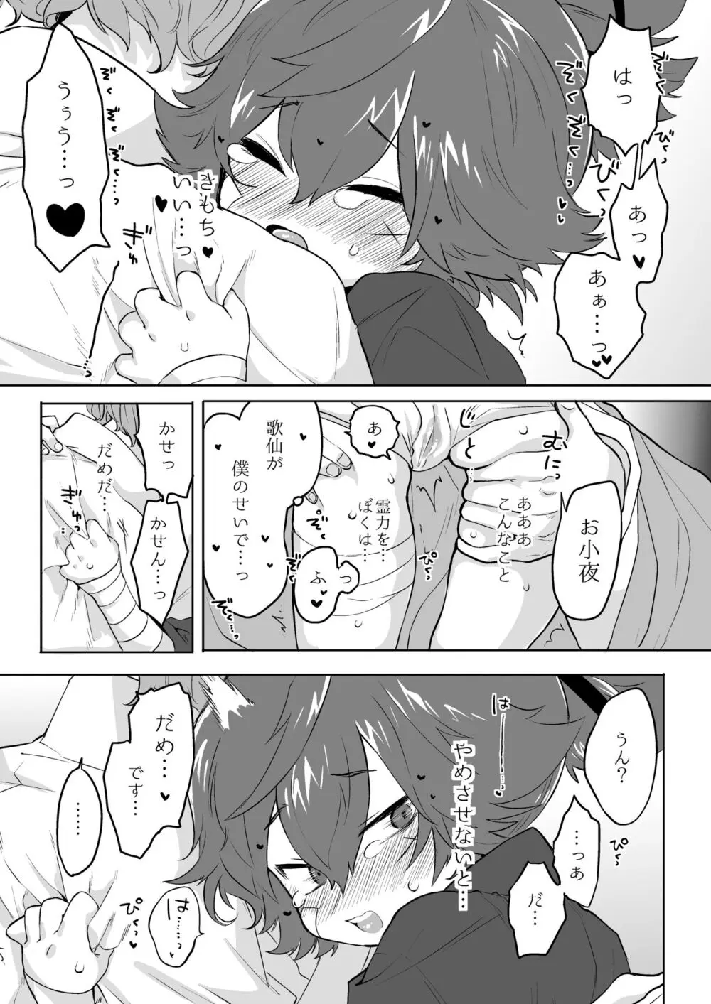 べろべろちゅーするだけ漫画 - page15