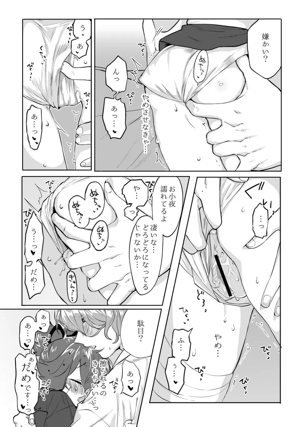 べろべろちゅーするだけ漫画 - page16