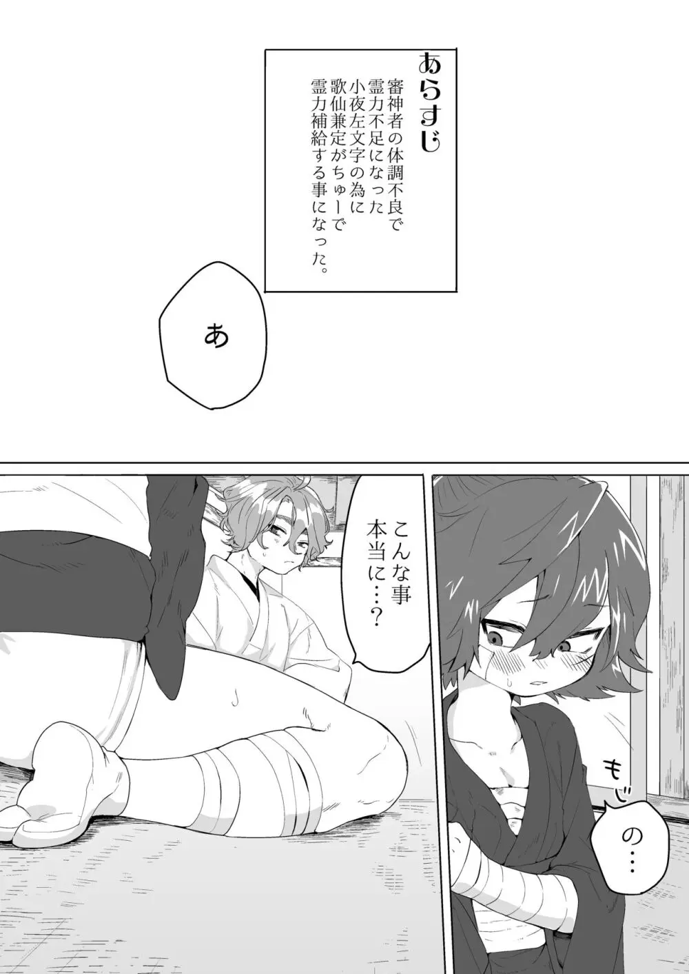 べろべろちゅーするだけ漫画 - page2
