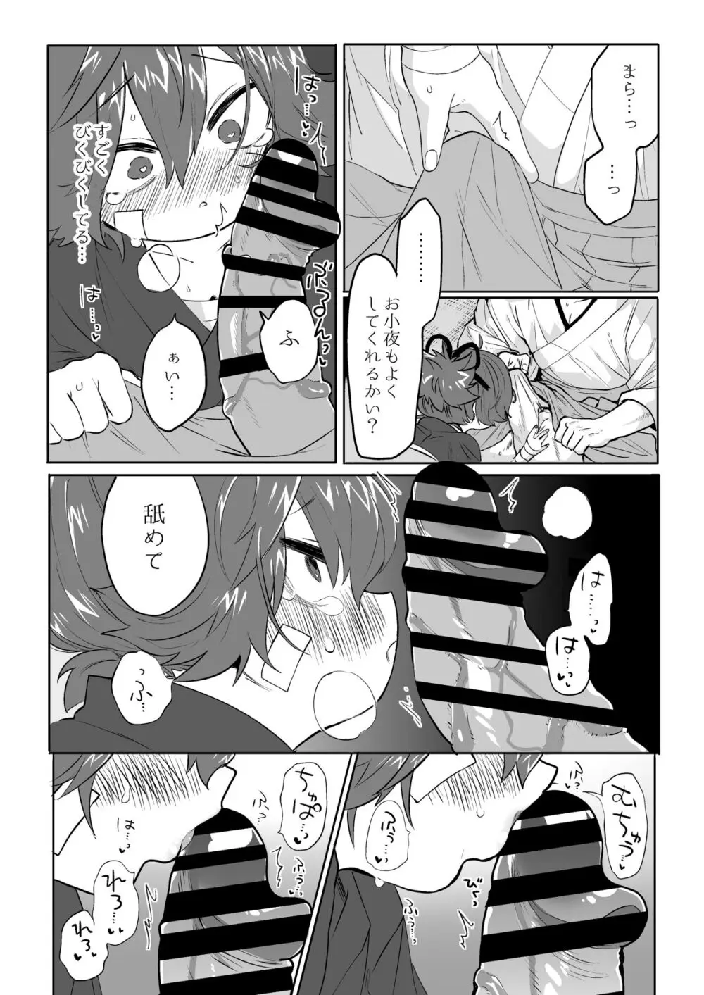 べろべろちゅーするだけ漫画 - page21