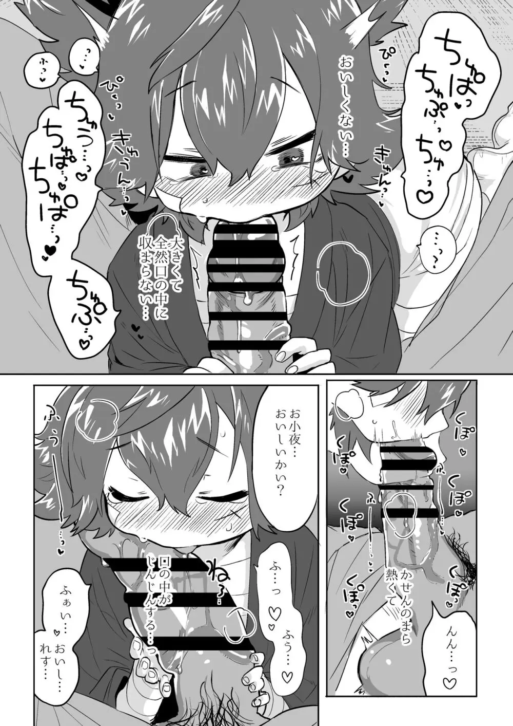 べろべろちゅーするだけ漫画 - page22