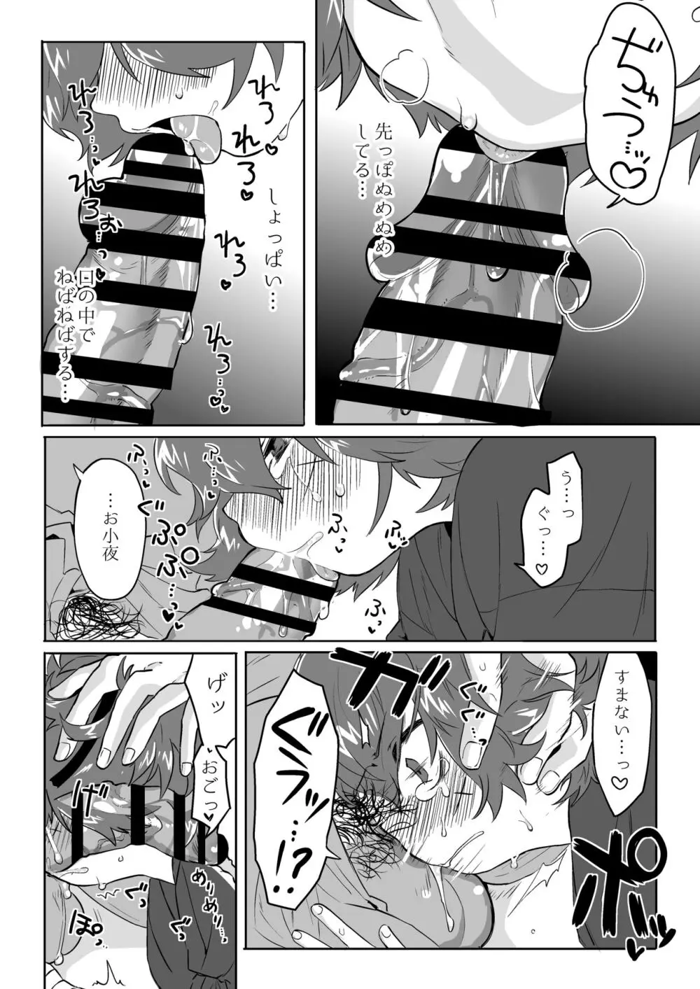 べろべろちゅーするだけ漫画 - page23