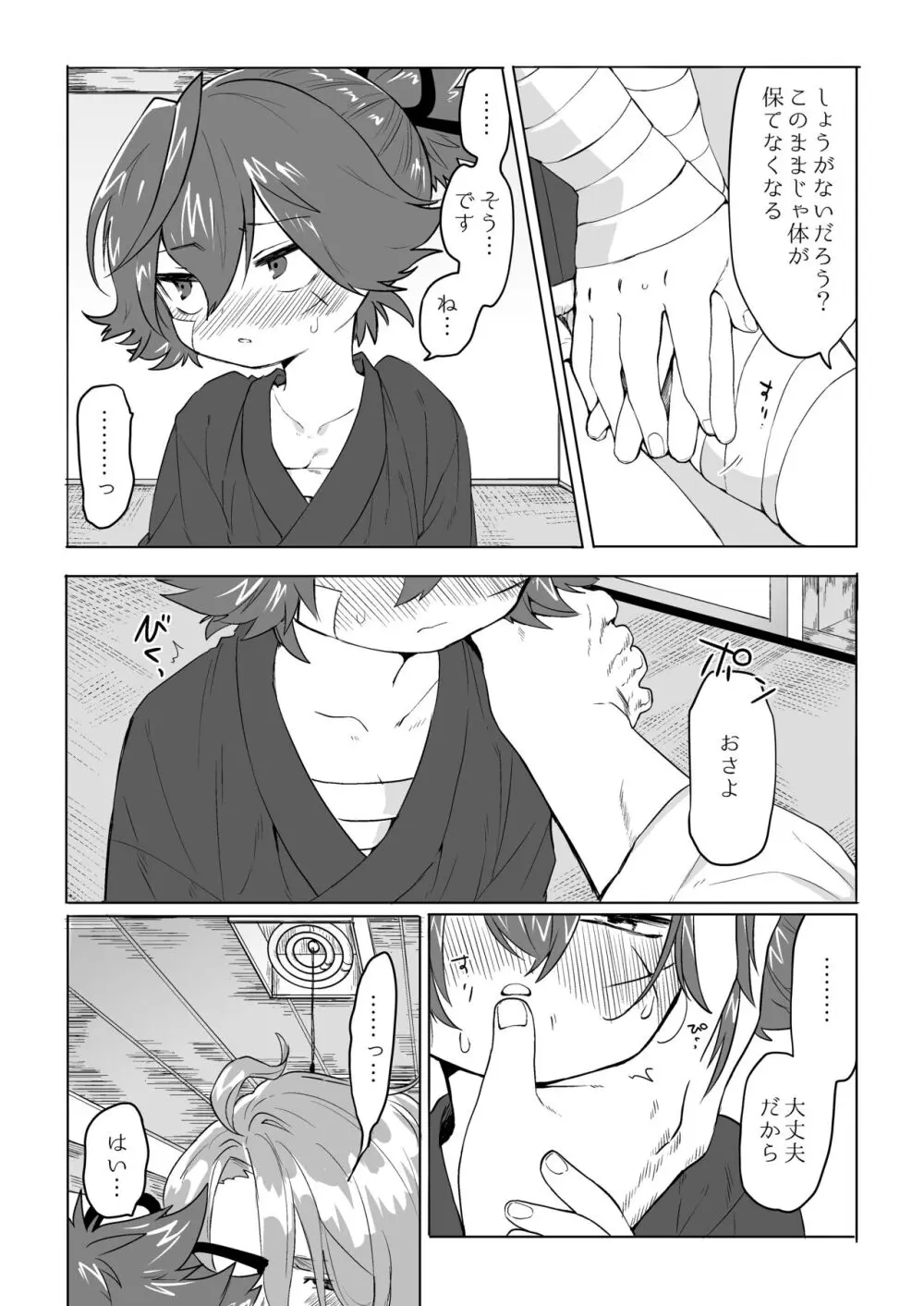 べろべろちゅーするだけ漫画 - page3