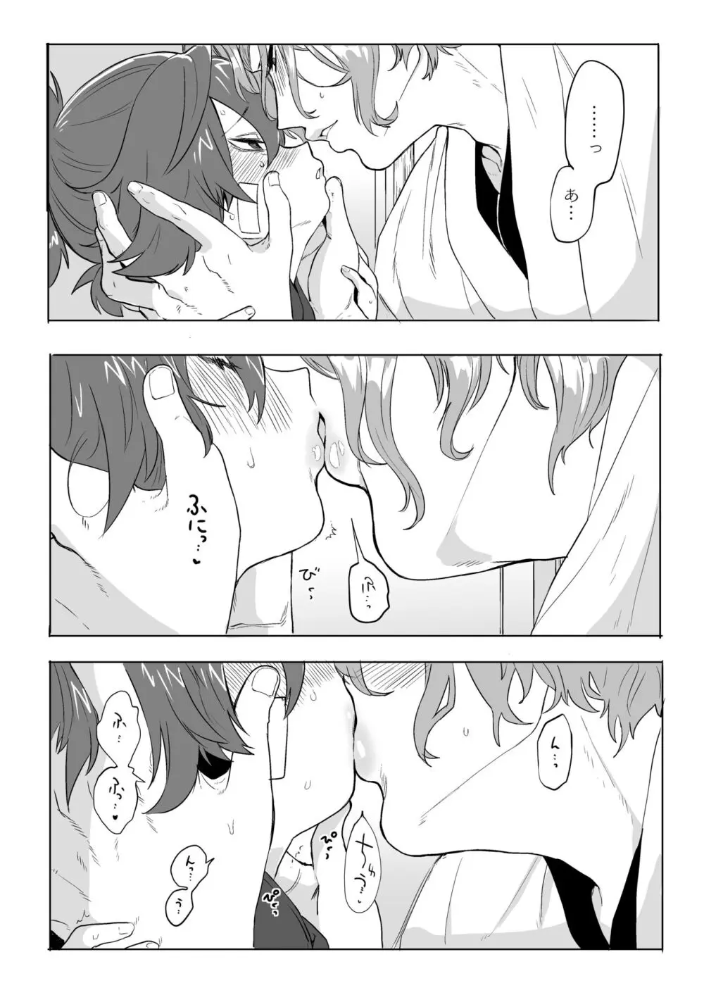 べろべろちゅーするだけ漫画 - page4