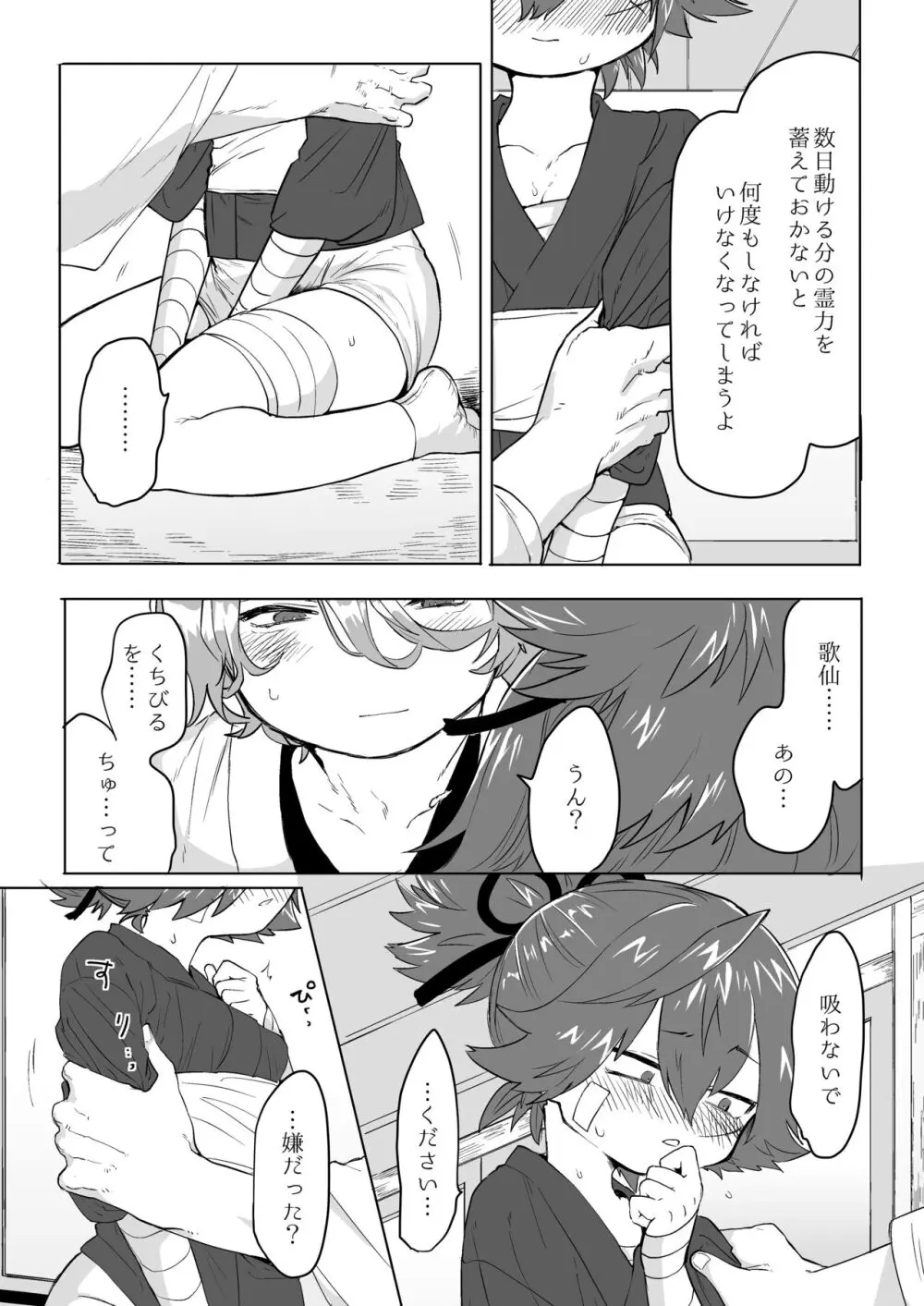 べろべろちゅーするだけ漫画 - page5