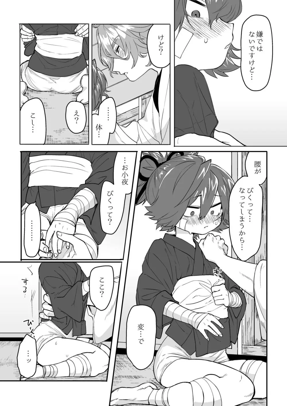べろべろちゅーするだけ漫画 - page6